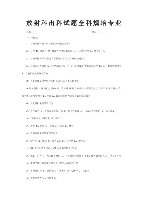 放射科出科试题