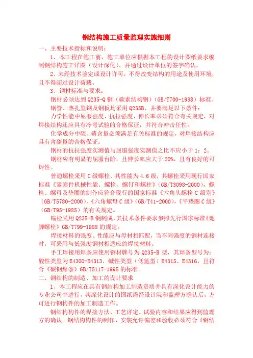 钢结构监理细则范本