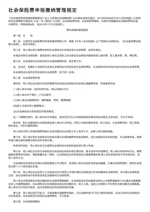 社会保险费申报缴纳管理规定