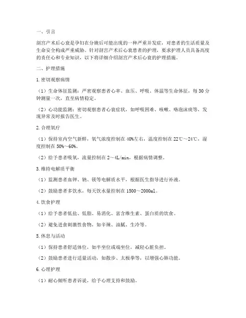 剖宫产术后心衰护理措施