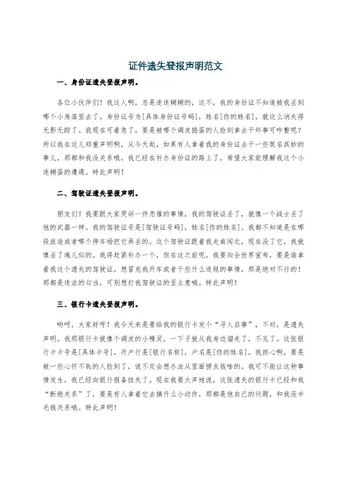 证件遗失登报声明范文