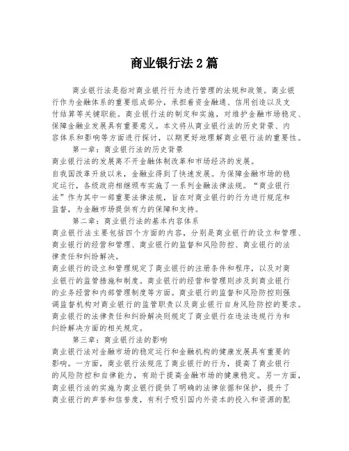 商业银行法