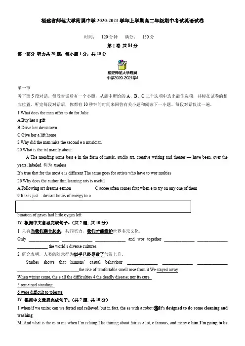 福建省师范大学附属中学2021学年上学期高二年级期中考试英语试卷