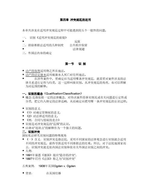 冲突标准适用中的几种