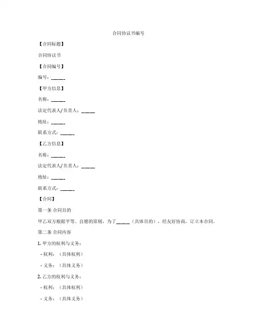 合同协议书编号