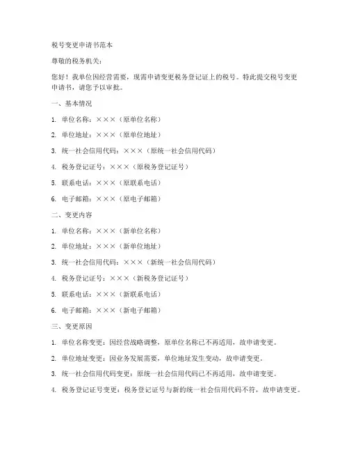 税号变更申请书范本