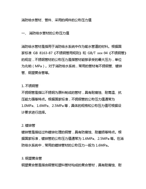 消防给水管材、管件、采用的阀件的公称压力值