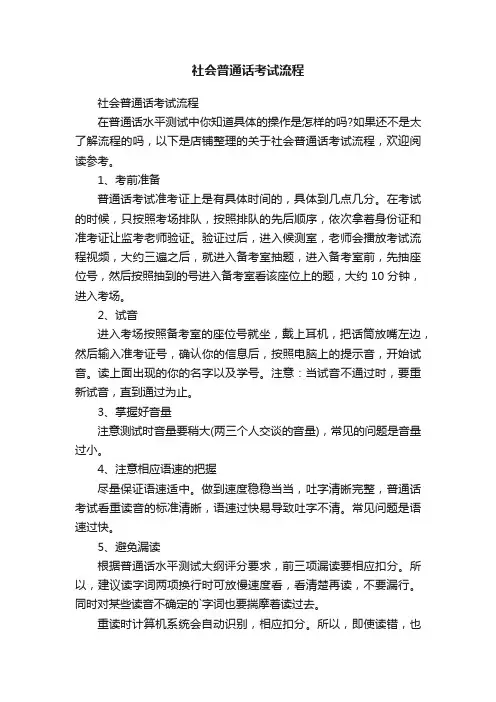 社会普通话考试流程