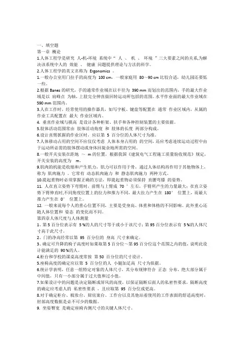人体工程学复习资料