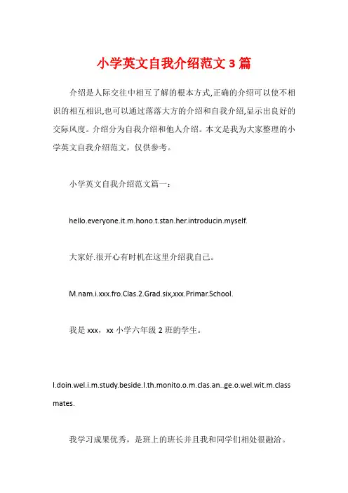 小学英文自我介绍范文3篇
