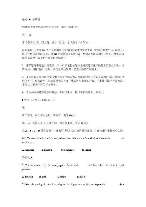 湖北高考英语试题及答案.doc
