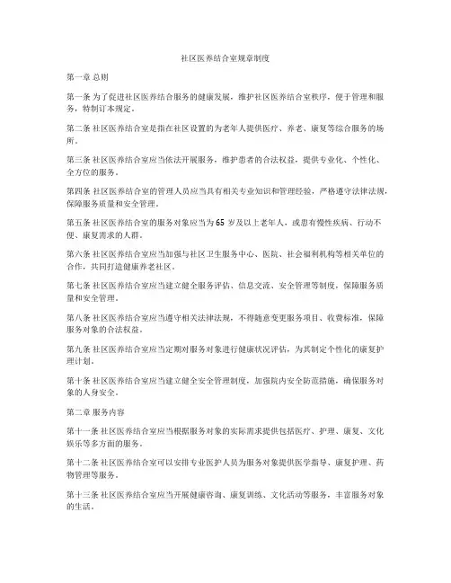 社区医养结合室规章制度