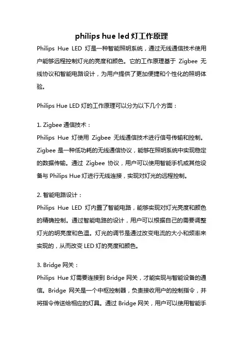 philips hue led灯工作原理
