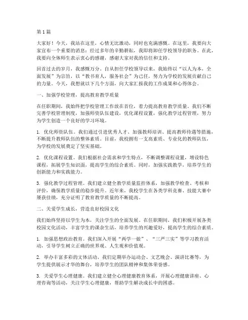 学校领导卸任发言稿(3篇)