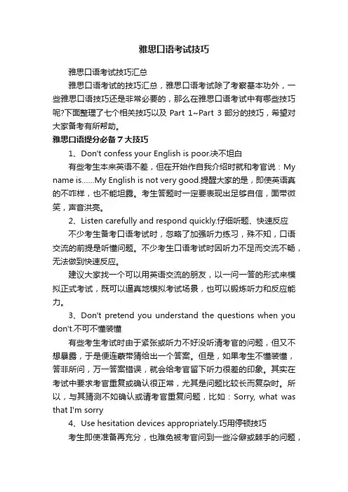 雅思口语考试技巧