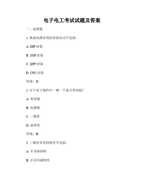 电子电工考试试题及答案