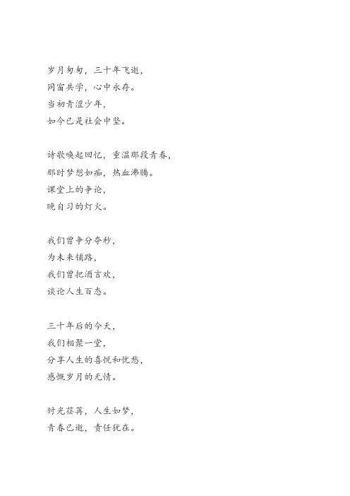 三十年同学会诗歌