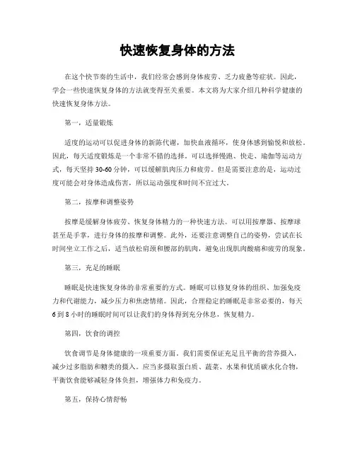 快速恢复身体的方法