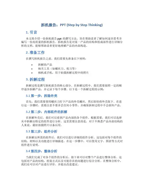 拆机报告ppt