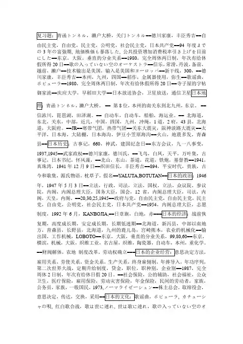 日本国概况小