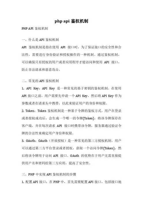 php api鉴权机制