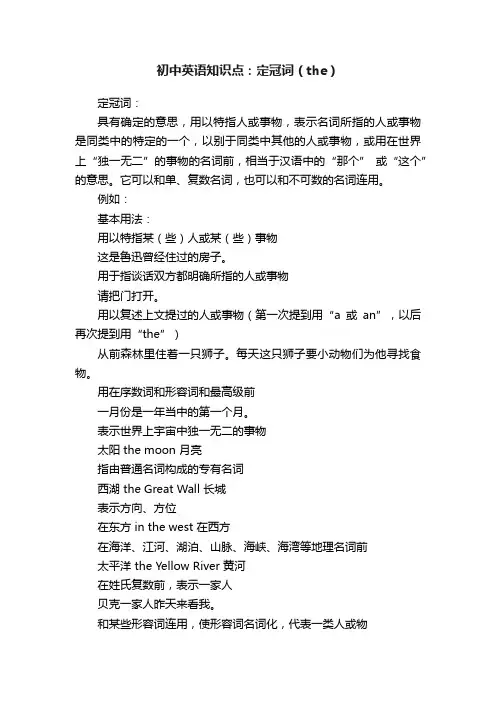 初中英语知识点：定冠词（the）