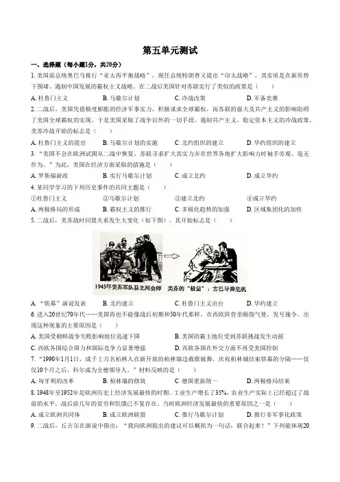 (人教版部编版)初中历史九年级下册 第五单元测试试卷02及答案