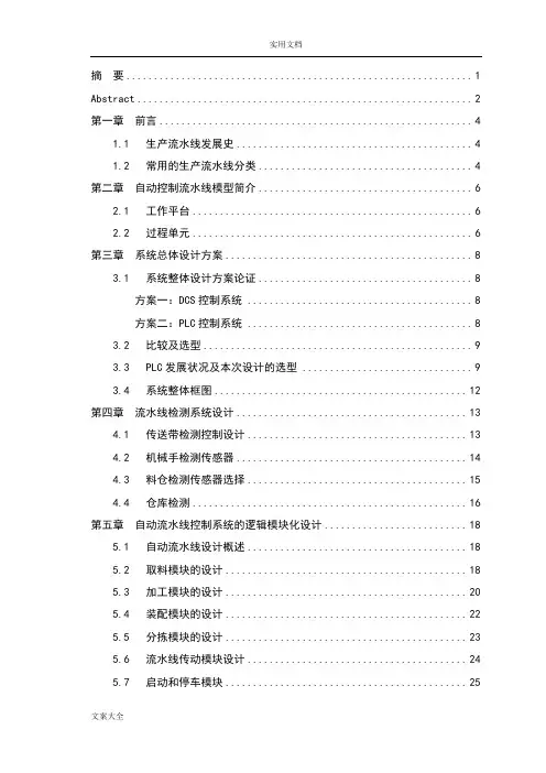 自动控制流水线系统设计