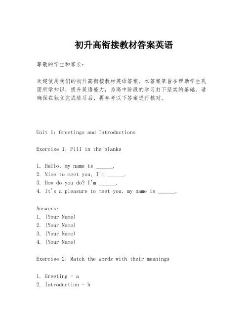 初升高衔接教材答案英语