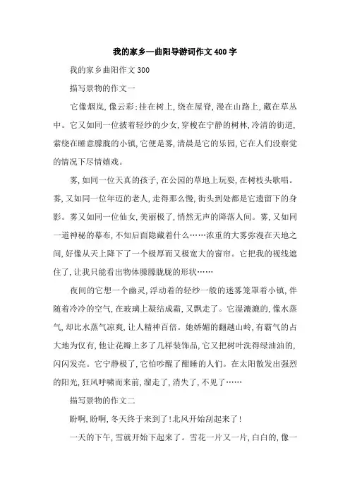 我的家乡—曲阳导游词作文400字
