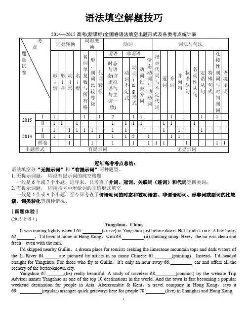 高考语法填空解题技巧