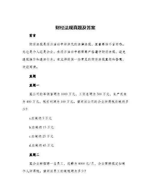 财经法规真题及答案
