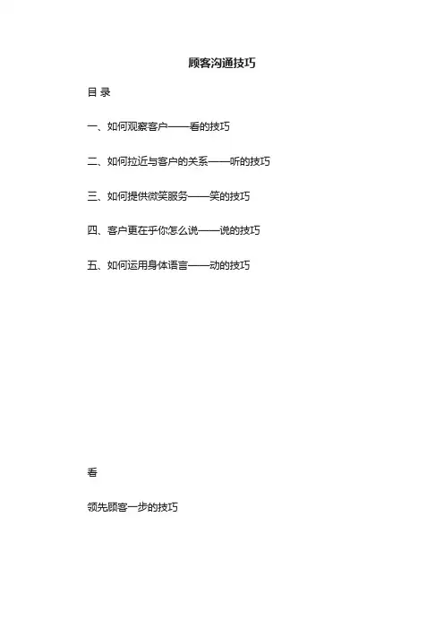 顾客沟通技巧