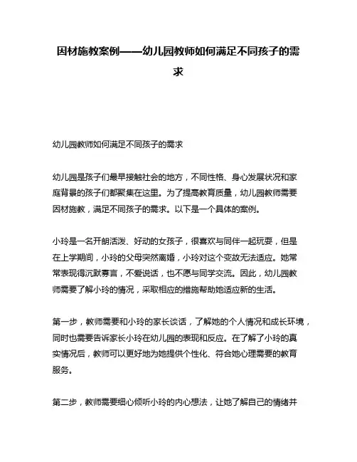因材施教案例——幼儿园教师如何满足不同孩子的需求