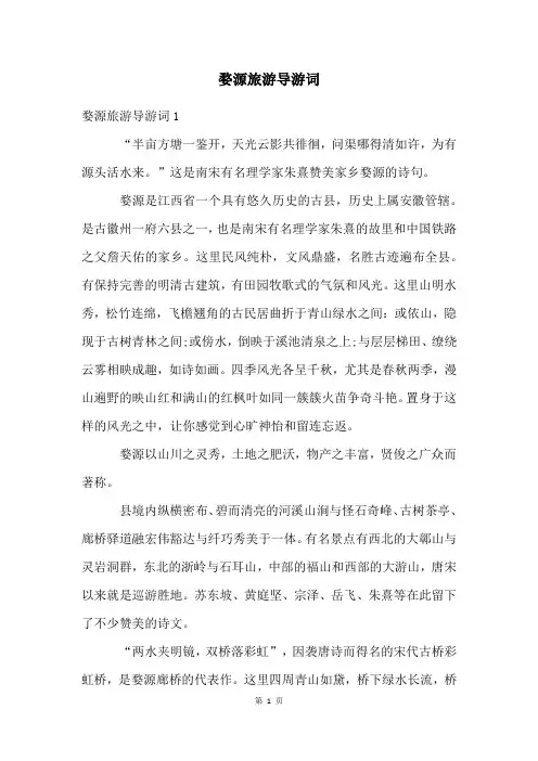 婺源旅游导游词