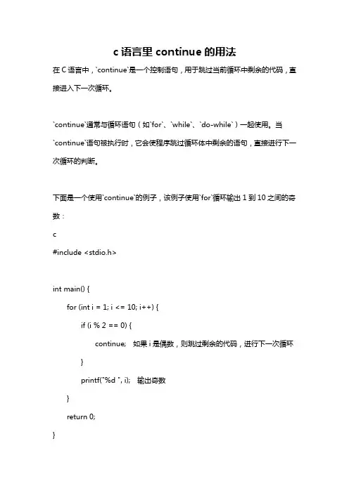 c语言里continue的用法