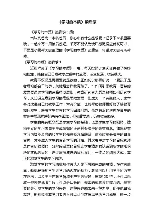 《学习的本质》读后感
