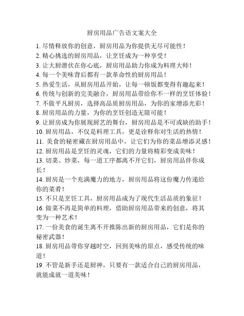 厨房用品广告语文案大全