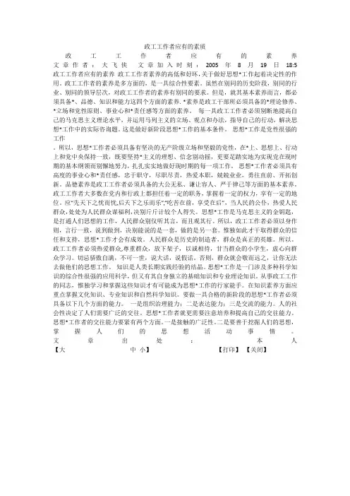 政工工作者应有的素质