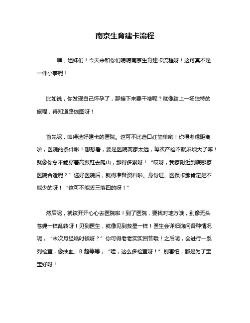 南京生育建卡流程