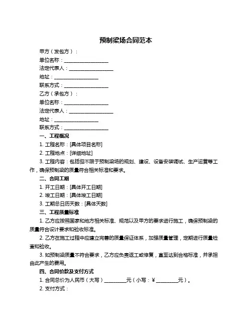 预制梁场合同范本
