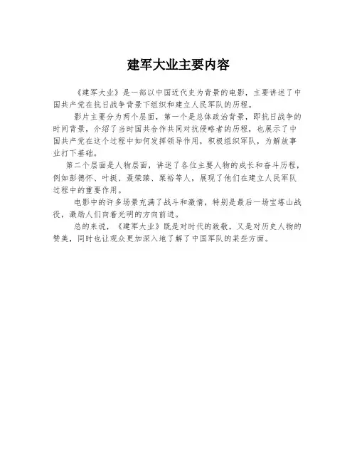 建军大业主要内容