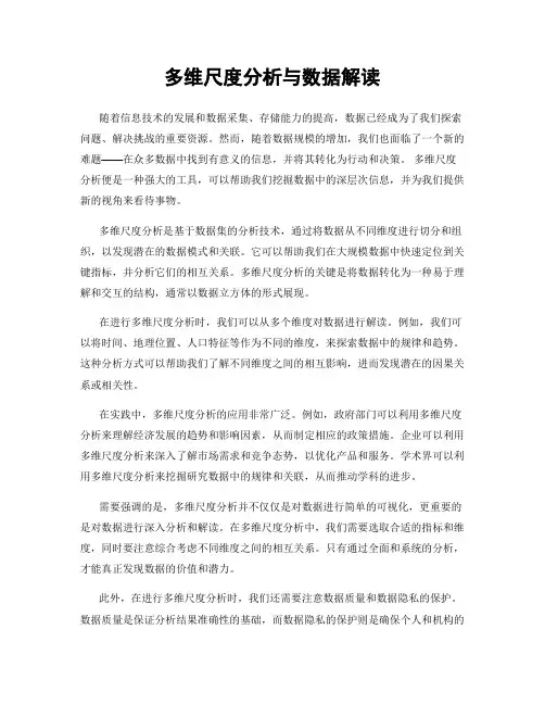多维尺度分析与数据解读