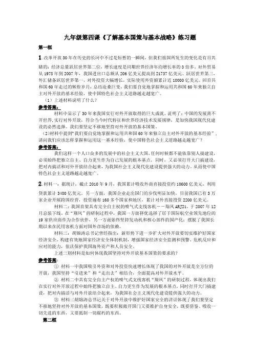 九年级政治第四课主观性试题精选