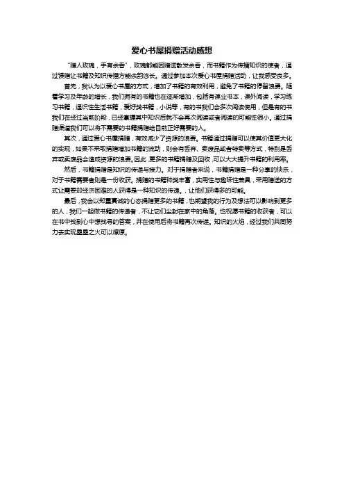 爱心书屋捐赠活动感想