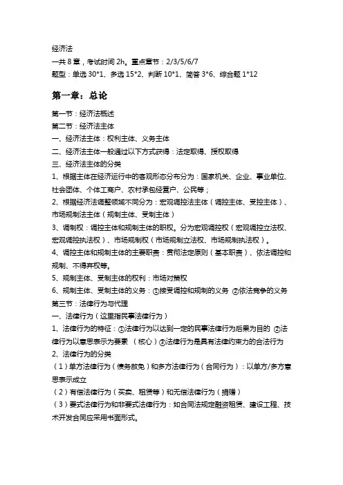 2017-2018中级会计考试-经济法笔记
