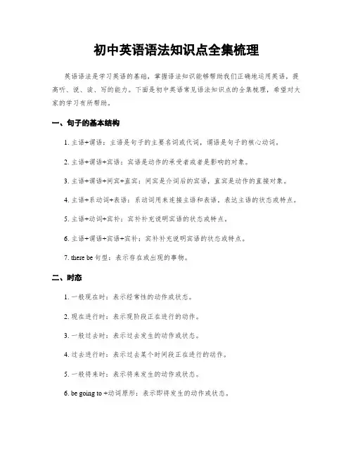 初中英语语法知识点全集梳理