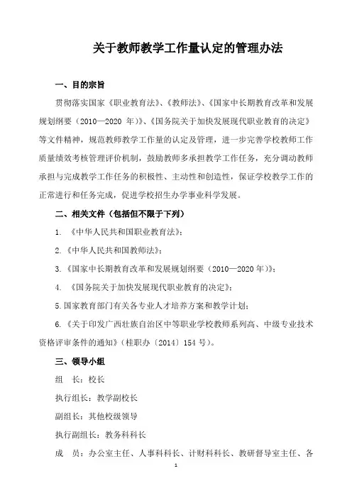 关于教师教学工作量认定的管理办法