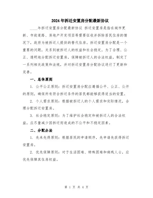 2024年拆迁安置房分配最新协议