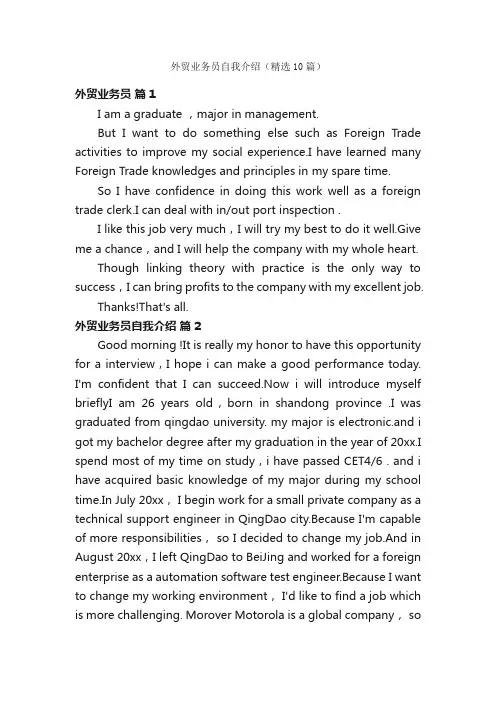 外贸业务员自我介绍（精选10篇）